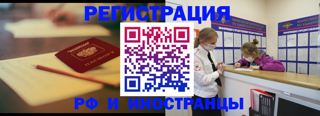 временная регистрация недорого в Псковской области