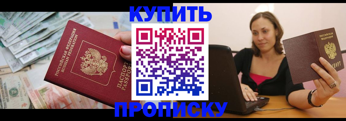 временная регистрация недорого в Псковской области